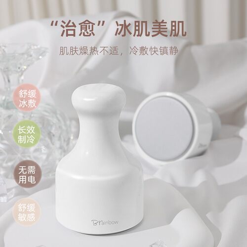 Brainbow冰锤冷敷仪脸部消肿收缩毛孔精华导入术后专用美容按摩仪