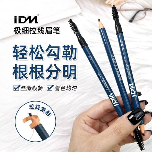 极细眉毛双头定位笔防水防汗持久不晕染撕拉刀削式好上色