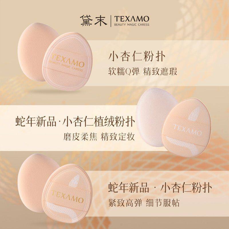Texamo/黛末小号拇指粉扑mini遮瑕小拖鞋指腹化妆粉扑气垫定妆
