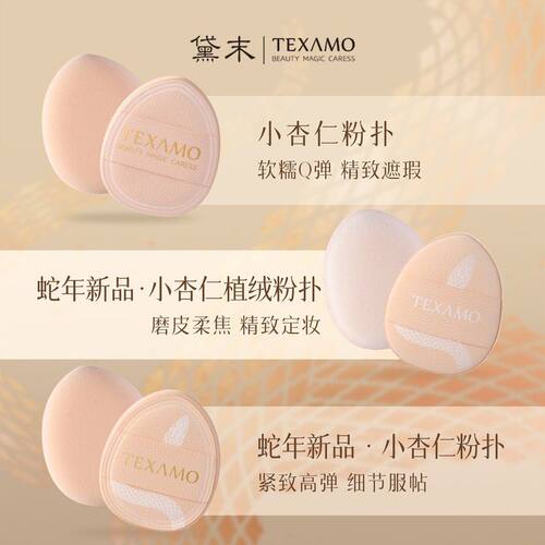 Texamo/黛末小号拇指粉扑mini遮瑕小拖鞋指腹化妆粉扑气垫定妆