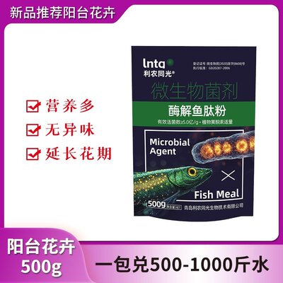 中科利农鱼蛋白粉肥料养护根系提苗调土膨果转色