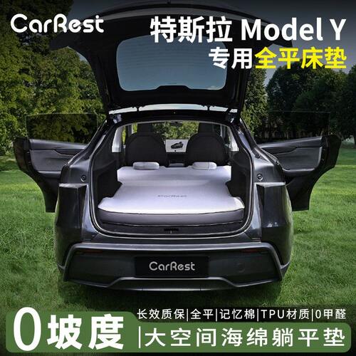 特斯拉焕新ModelY纯海绵全平0坡度零斜坡车载露营旅行床【送枕头
