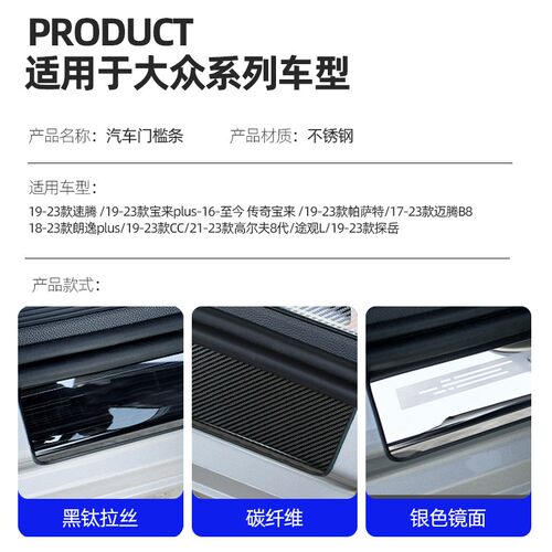 适用大众速腾宝来帕萨特迈腾途观L朗逸CC探岳门槛保护条迎宾踏板