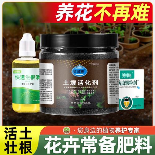 贝可施【买2发3】防虫颗粒家庭园艺肥料套餐瓜果植物方便养花