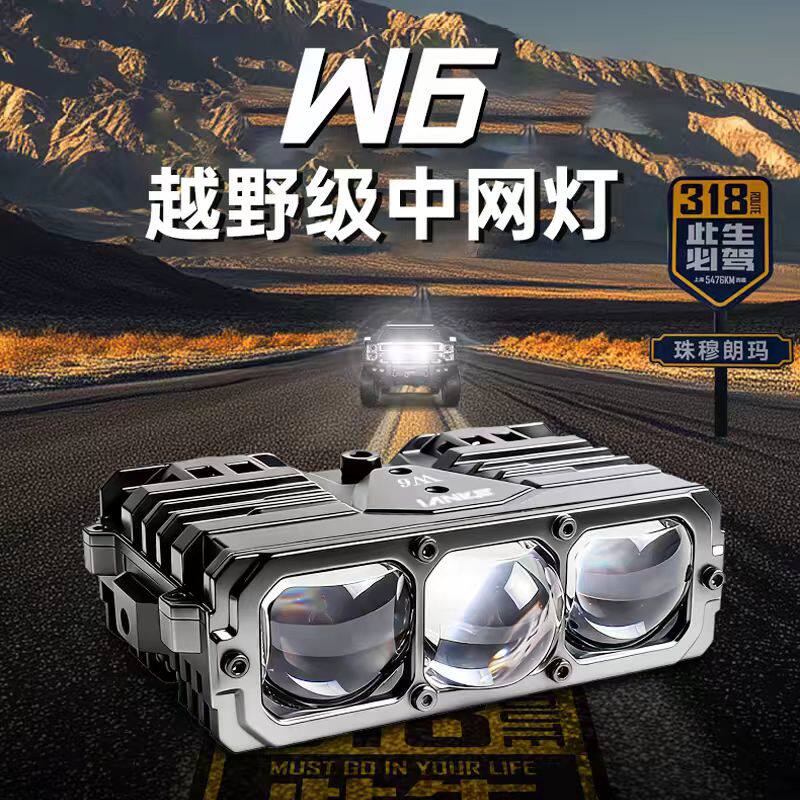 W6三透镜激光聚光铺路大功率激光炮汽车中网隐藏射灯货车外置加装