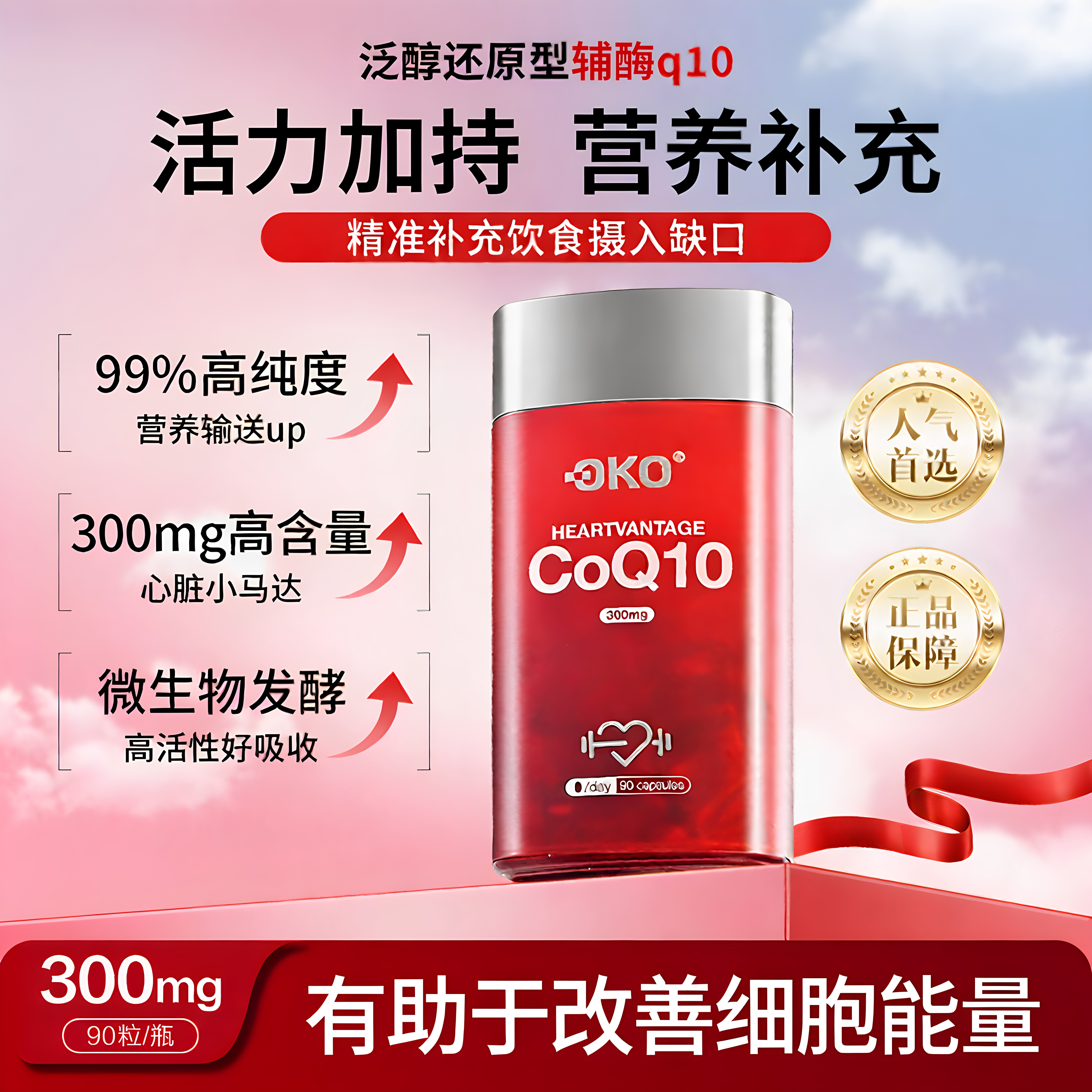 OKO澳洲进口辅酶Q10胶囊300mg