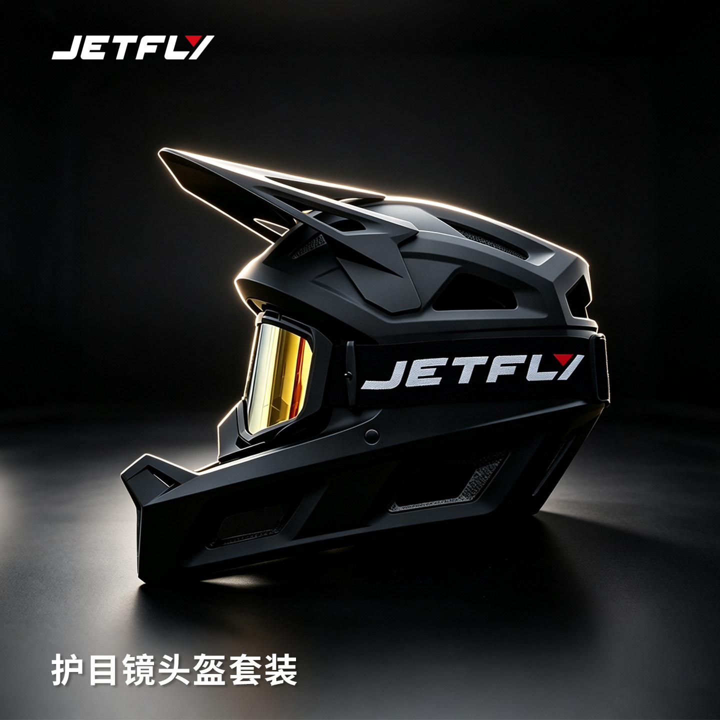极克JETFLY 动力冲浪板周边配套防水抗腐蚀头盔+护目镜抗冲击专用图片