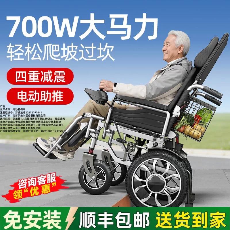伊维尔700W电动轮椅全自动可折叠