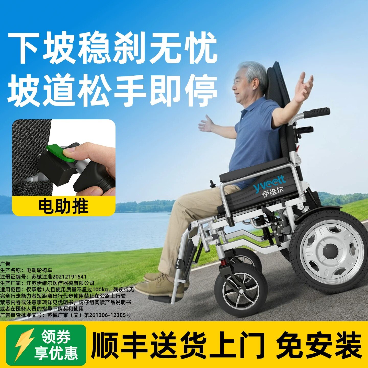 伊维尔700W电动轮椅智能全自动