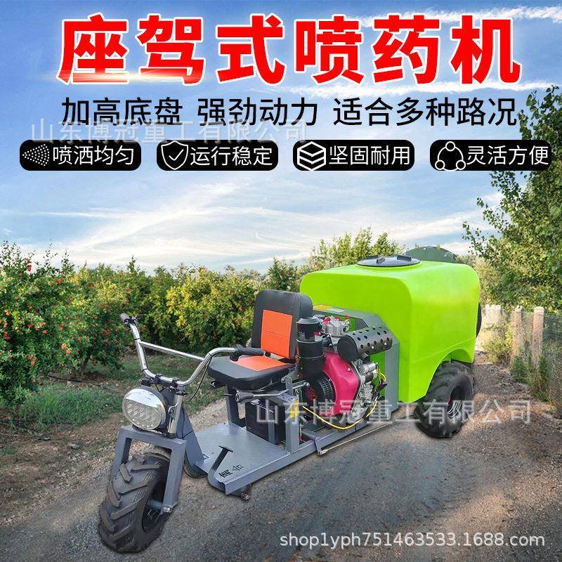 三轮打车风送式迷雾喷雾洒机果树林业防疫除虫乘坐式打机