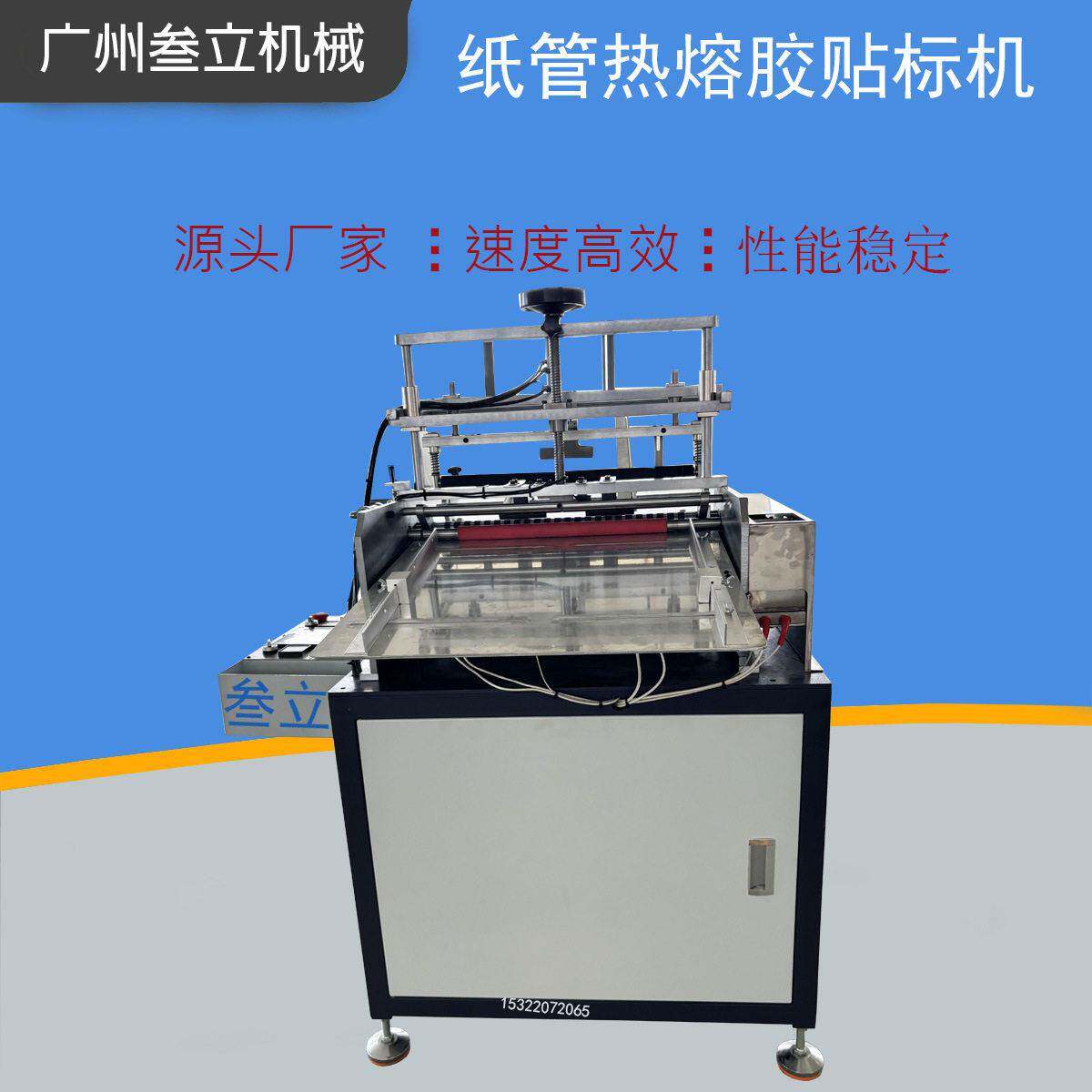 广州叁立纸筒贴标机纸贴标设备薯片盒热熔贴标机口红包装盒贴标