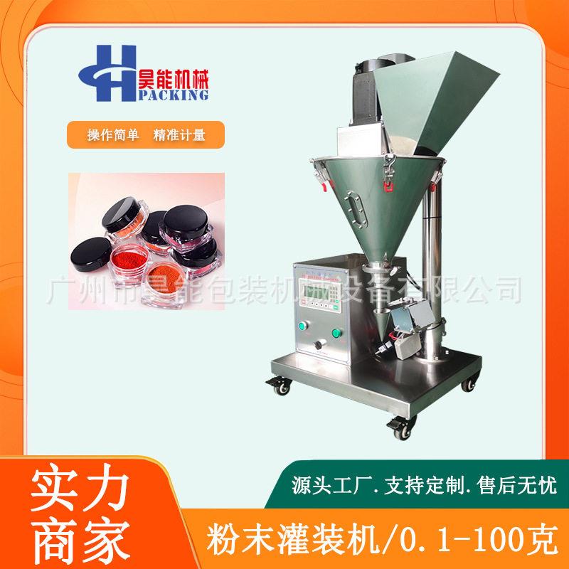 彩妆颜料口红粉灌装机小型桌面洁牙粉装机半自动粉末螺杆灌装机