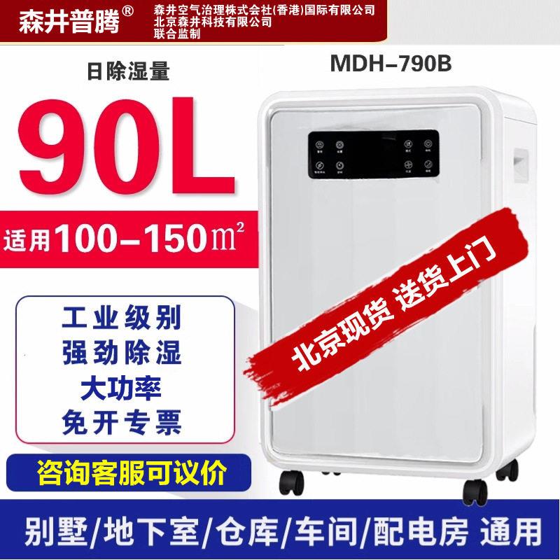1森井普腾除湿机工业商用家用抽湿机90升大功率仓库地下室车间