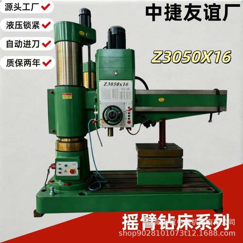 沈阳友谊中捷Z050X16摇臂钻床自动进刀液压锁紧源头工厂直发