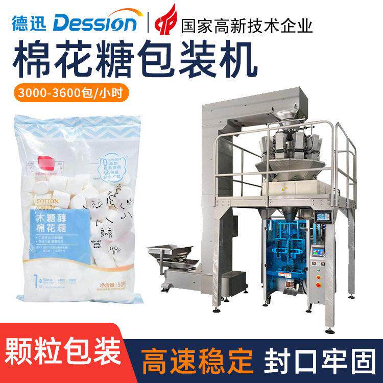 袋装棉花糖包装机全自动木糖醇牛轧糖包装机食品称重包装机