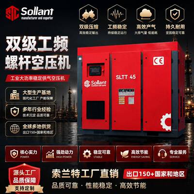 索兰特源头工厂双级螺杆空压机22-250kw工频空气压缩机工业级80V