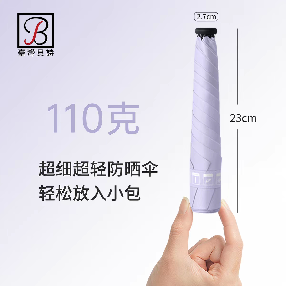台湾贝诗超轻雨伞110克碳纤维100CM太阳伞防紫外线黑胶晴雨伞便携