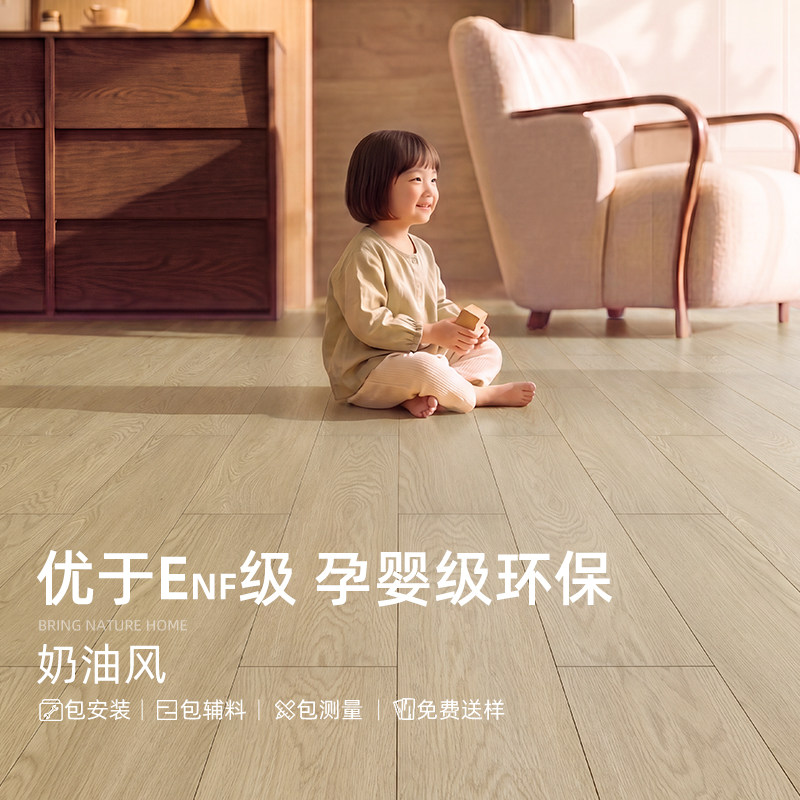 大自然奶油风地板 多层三层纯实木强化复合地板地暖防潮ENF包安装
