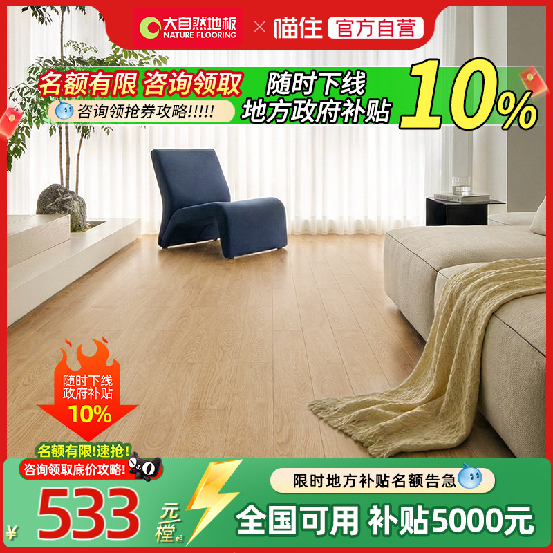 【国补15%】大自然地板实木地板橡木栎木 家用原木实木地板图片