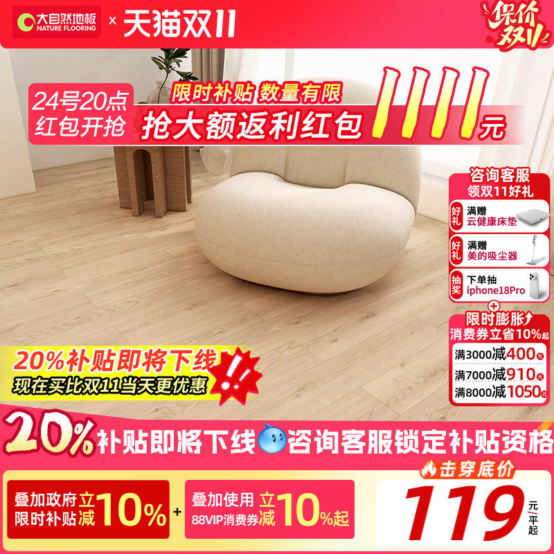 大自然地板零醛防水地板ENF强化复合木地板奶油家用 森爱系列