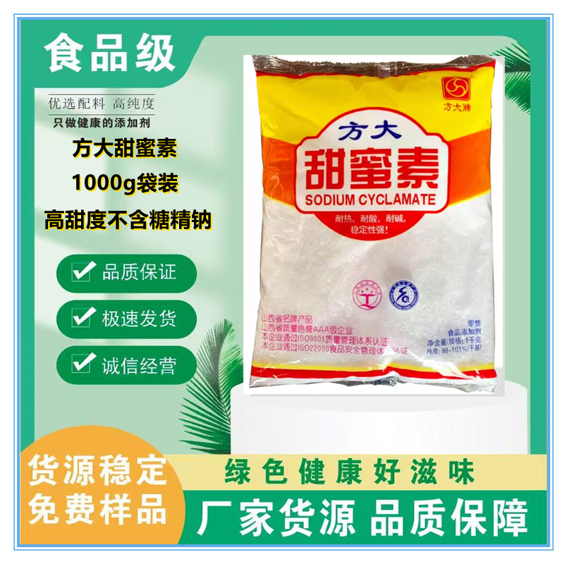 方大甜蜜素食用甜味剂 50倍甜度代糖食品级糖精饮料豆浆商用1000g