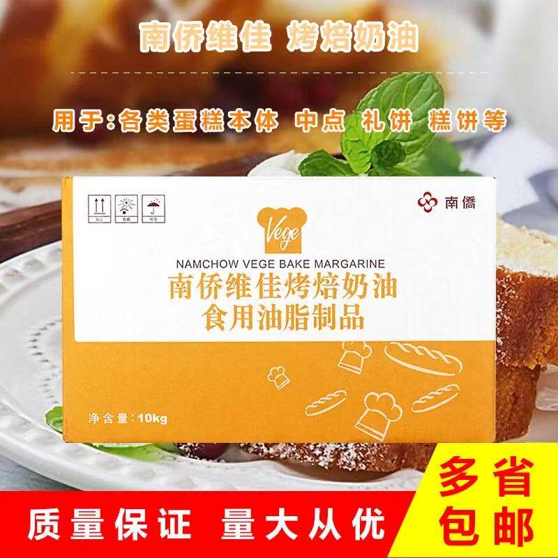 南桥烤培油南侨维佳烘焙专用黄油家用人造奶油diy蛋糕糕点烘焙用
