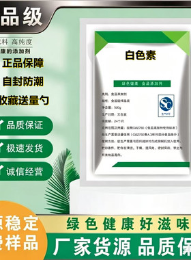 食品级白色素 食品烘焙蛋糕甜点豆腐面粉耐高温水溶性食用色素