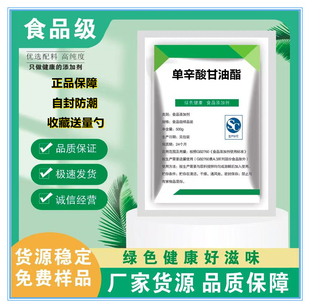 食品级单辛酸甘油酯高效防腐剂保鲜剂 抗菌剂 乳化剂面制品添加剂
