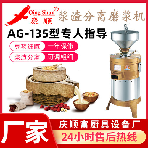 庆顺ag-135型浆渣自分磨浆机电动商用豆浆豆P腐分浆现磨石自动分