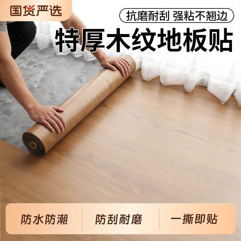 木纹地板贴纸自粘防水防滑耐w磨厨房卫生间地面翻新改造专用地板