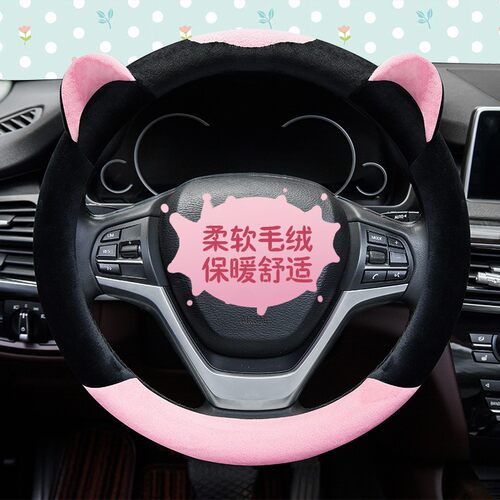 2021年冬季短k绒车把套短毛绒女韩国可爱卡通保暖毛绒汽车方向盘