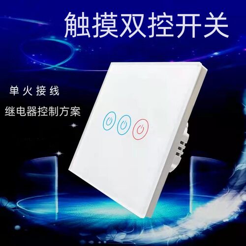 86型单火c线双切触碰式开关轻触感应屏家用墙壁钢化玻璃面板明