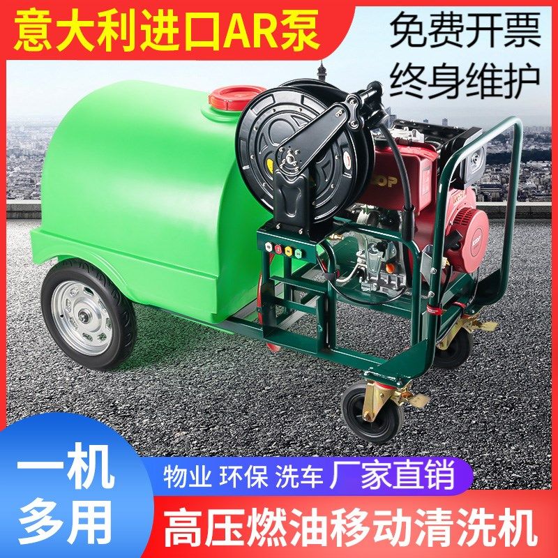 柴油洗车机高g压水枪商用汽油清洗机移动带水箱物业环卫市政洗地