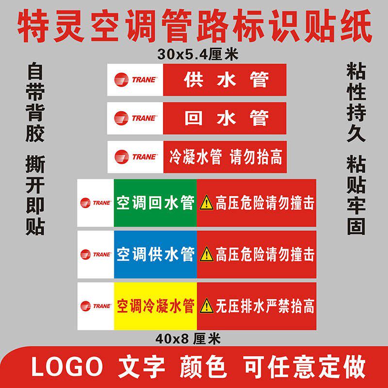 特灵空调供水回水冷凝排水管路管道标识警示N提示条不干胶标签贴