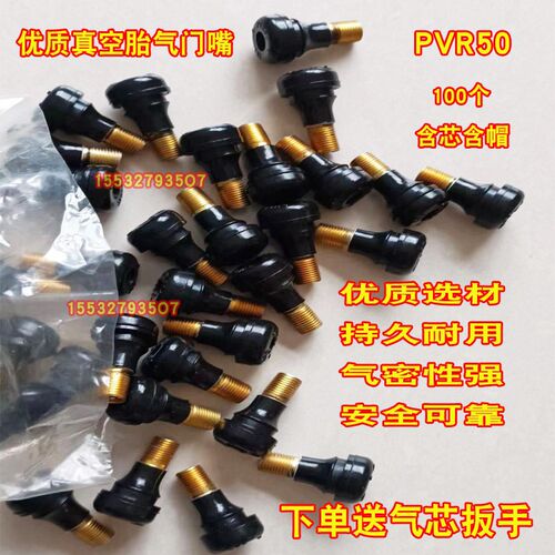 汽车真空胎气门嘴摩托车电动车轮z胎气门直嘴自行车胎PVR50气嘴芯
