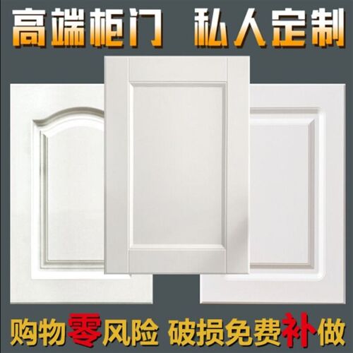 欧式橱柜门板定做实木多层板模压门板吸K塑门橱柜门定制衣柜门定