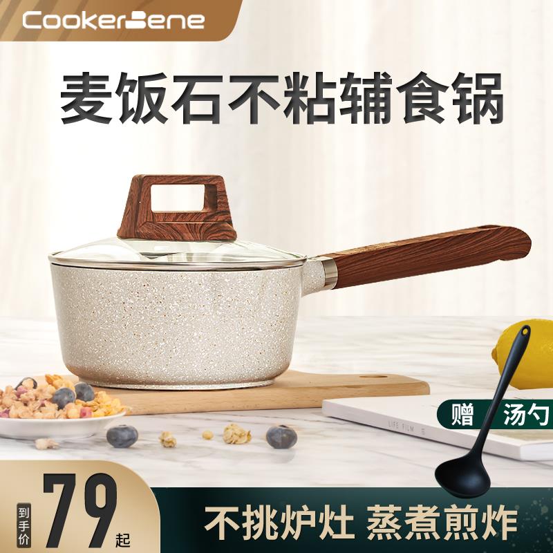 麦饭石奶锅d不沾锅宝宝副食品婴儿煎煮泡面锅一体家用热牛奶电磁