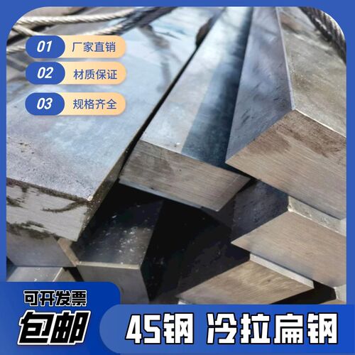 45号钢冷拉扁钢扁铁型材实心方铁条方钢 厚20 25 30 35 W40 60mm