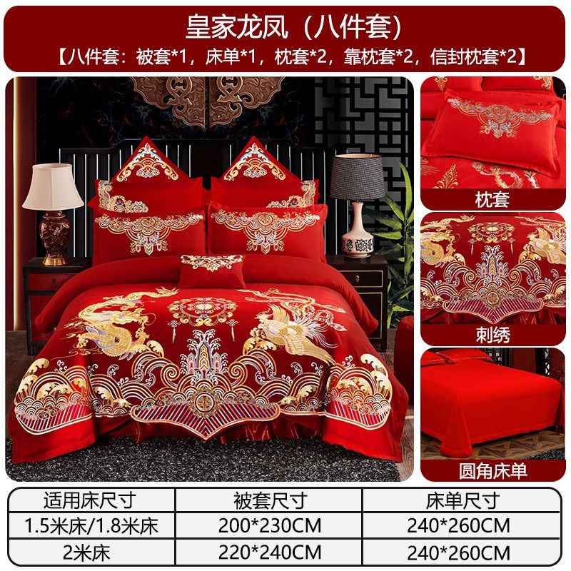 婚庆四件套大红色刺绣结婚新婚床品中式J龙凤喜被绣花被套床上用