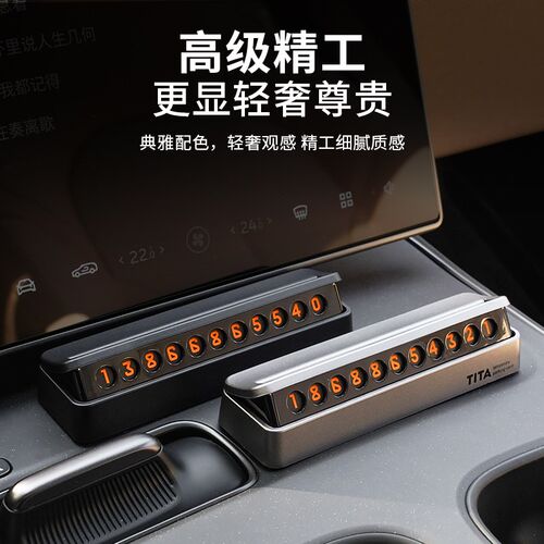 蔚来ES6EC6ES8nET5EC7ET7汽车临时停车电话牌挪车号码牌移车牌用