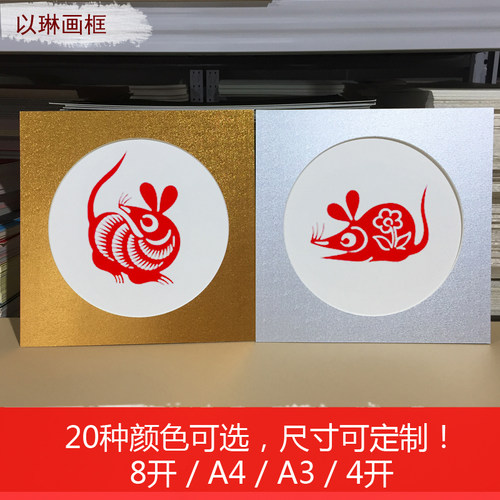 相框墙配套c相新年剪纸卡纸白色装裱画框圆形方形内衬纸定制定做