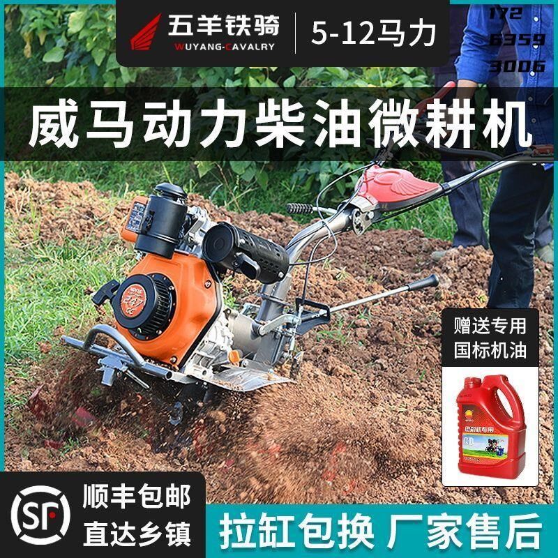 微耕机威马动力柴油p旋耕机多功能开沟除草耕田机翻土犁田打地机