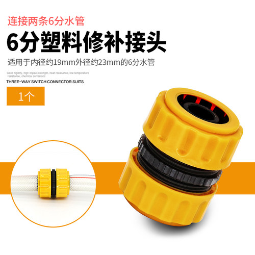 6分蛇皮管修补延长快速接头水管软管加长对接塑料洗车Y水枪连接驳