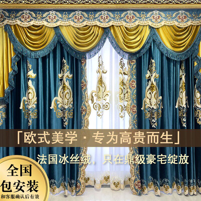 豪华欧式客厅大气蓝色绒布刺绣拼A接线下窗帘实体店墅高档卧室阳