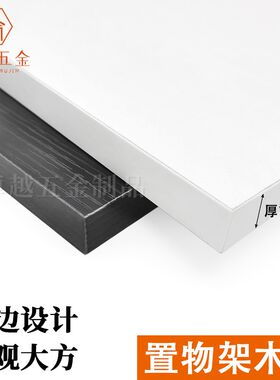 置物架木板一字隔板墙上Aa柱书架搁板衣柜Q层板托配件货架挡板