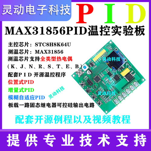 51单片机MAX3185q6全类型热电偶PID温度开发板实验学习套件DIY