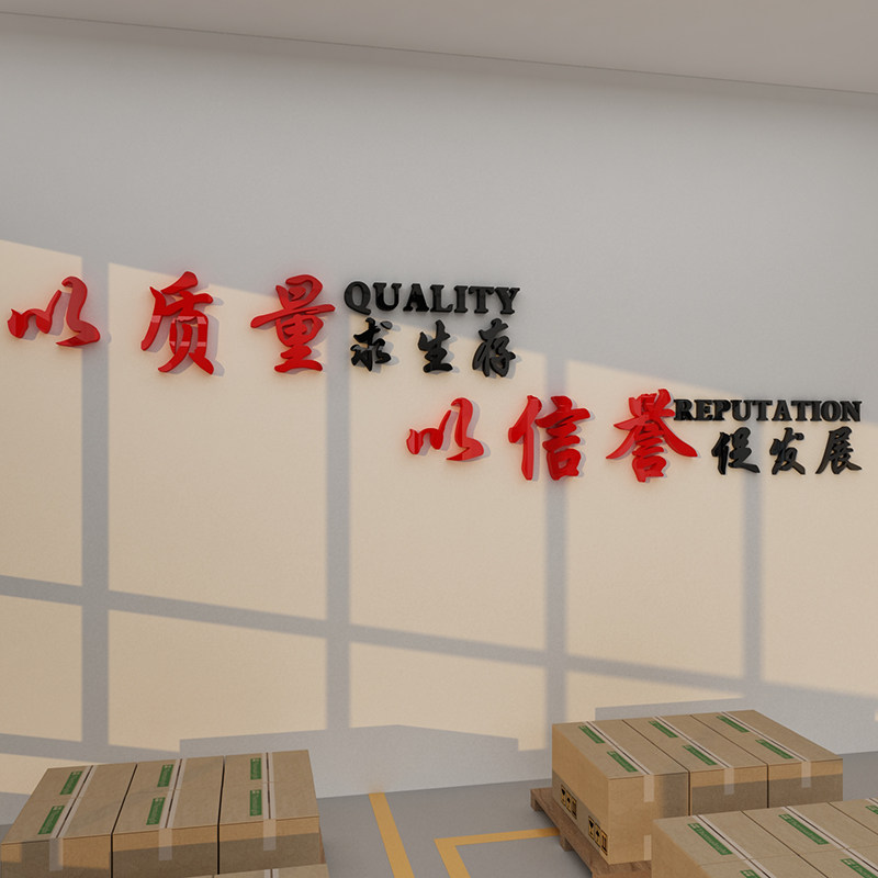 生产车间墙面服装饰工厂品质量求存宣传标语企业文V化贴纸安全管