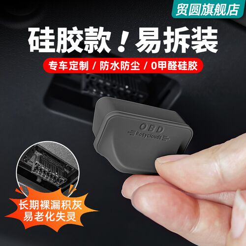适用蔚来ES9ES6ET5T配件OBD保护罩电L脑诊断防尘盖汽车改装饰用品
