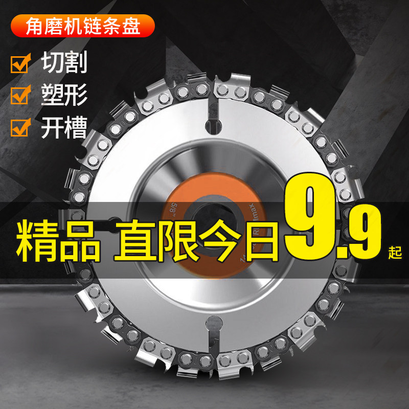 角磨机链条锯片4寸木工锯t盘据木头万用多功能切割片开槽链盘锯