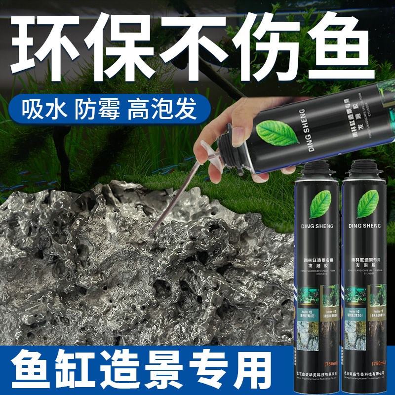 发泡胶造景填缝剂高o密度鱼缸水族专用青龙石泡沫胶发泡剂草缸雨